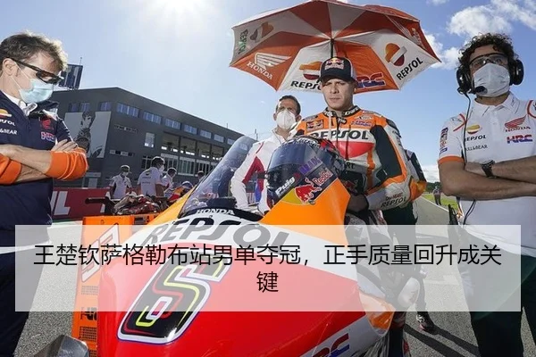 王楚钦萨格勒布站男单夺冠，正手质量回升成关键